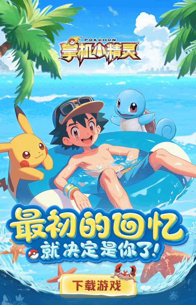 掌机小精灵